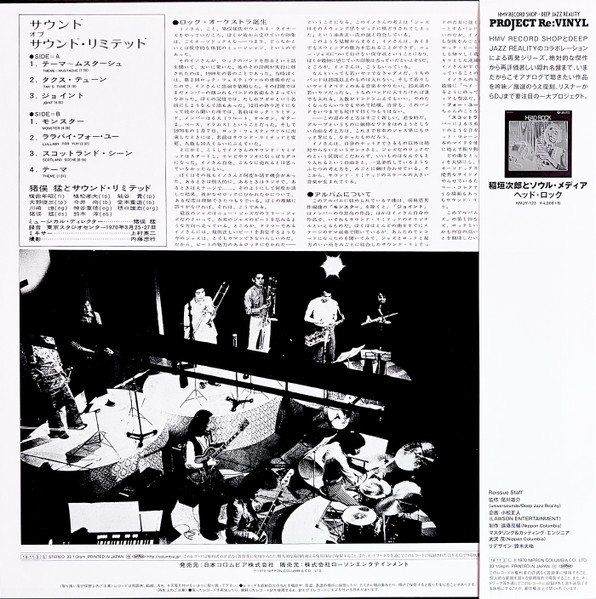 T. Inomata & Sound L.T.D.* = 猪俣猛とサウンド・リミテッド* - Sounds Of Sound L.T.D. = サウンド・オブ・サウンド・リミテッド (LP, Album, RE)