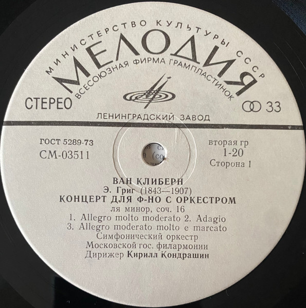 Ван Клиберн* - Ван Клиберн В Москве (LP, RP, Whi)