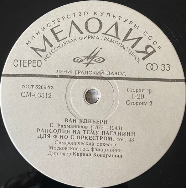Ван Клиберн* - Ван Клиберн В Москве (LP, RP, Whi)