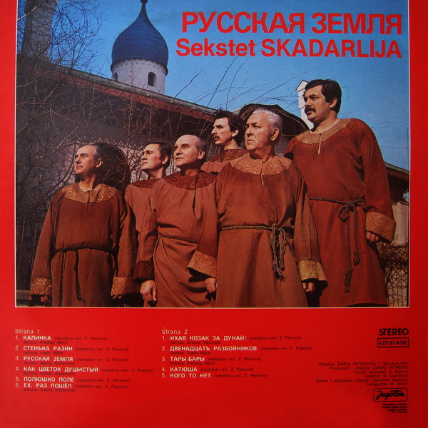 Sekstet Skadarlija* - Ð ÑƒÑÑÐºÐ°Ñ Ð—ÐµÐ¼Ð»Ñ (LP, Album)