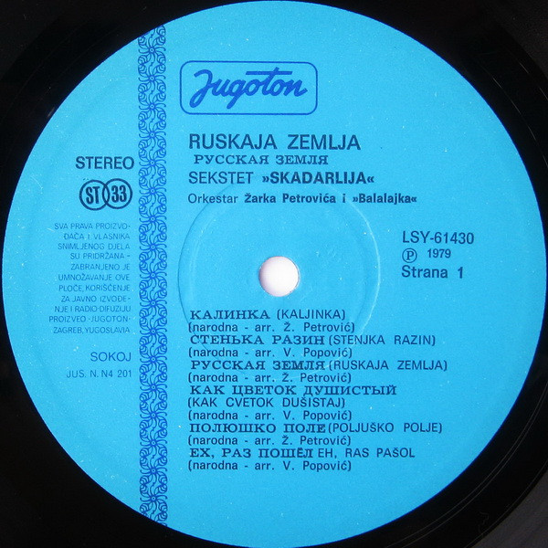 Sekstet Skadarlija* - Ð ÑƒÑÑÐºÐ°Ñ Ð—ÐµÐ¼Ð»Ñ (LP, Album)