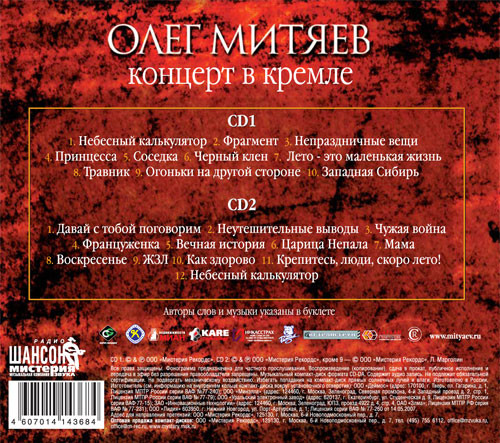 Олег Митяев - Концерт В Кремле (2xCD, Album)